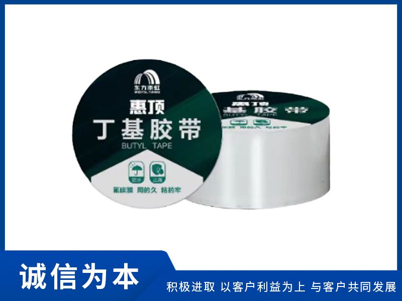 丁基胶带